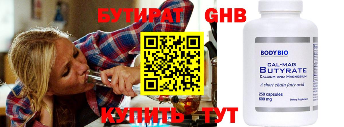 БУТИРАТ жидкий экстази Асбест