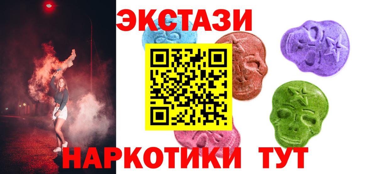 ЭКСТАЗИ  Ecstasy 99%  Вход с VPN  Экстази XTC  Асбест 