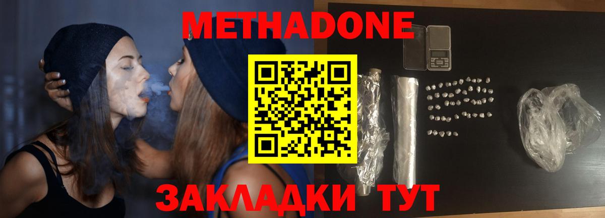 Асбест  МЕТАДОН кристалл  Метадон methadone  Вход с VPN 